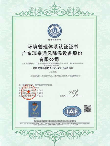 ISO14001環境管理體系認證